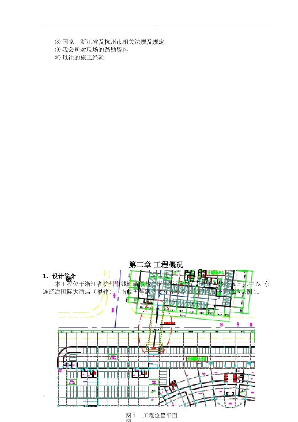 咬合桩施工方案[20页]_第2页