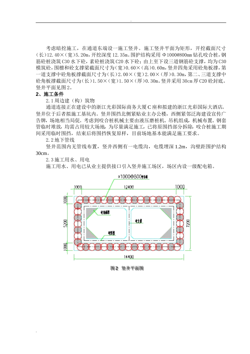 咬合桩施工方案[20页]_第3页