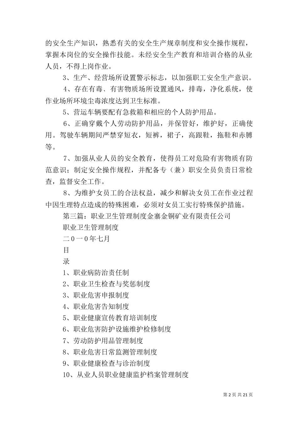 职业卫生管理制度[优秀范文五篇]_第2页