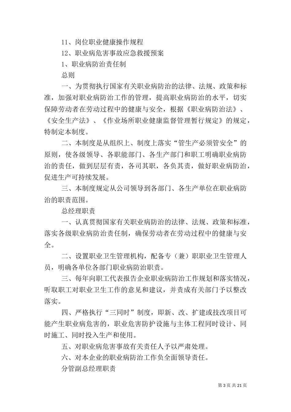 职业卫生管理制度[优秀范文五篇]_第3页