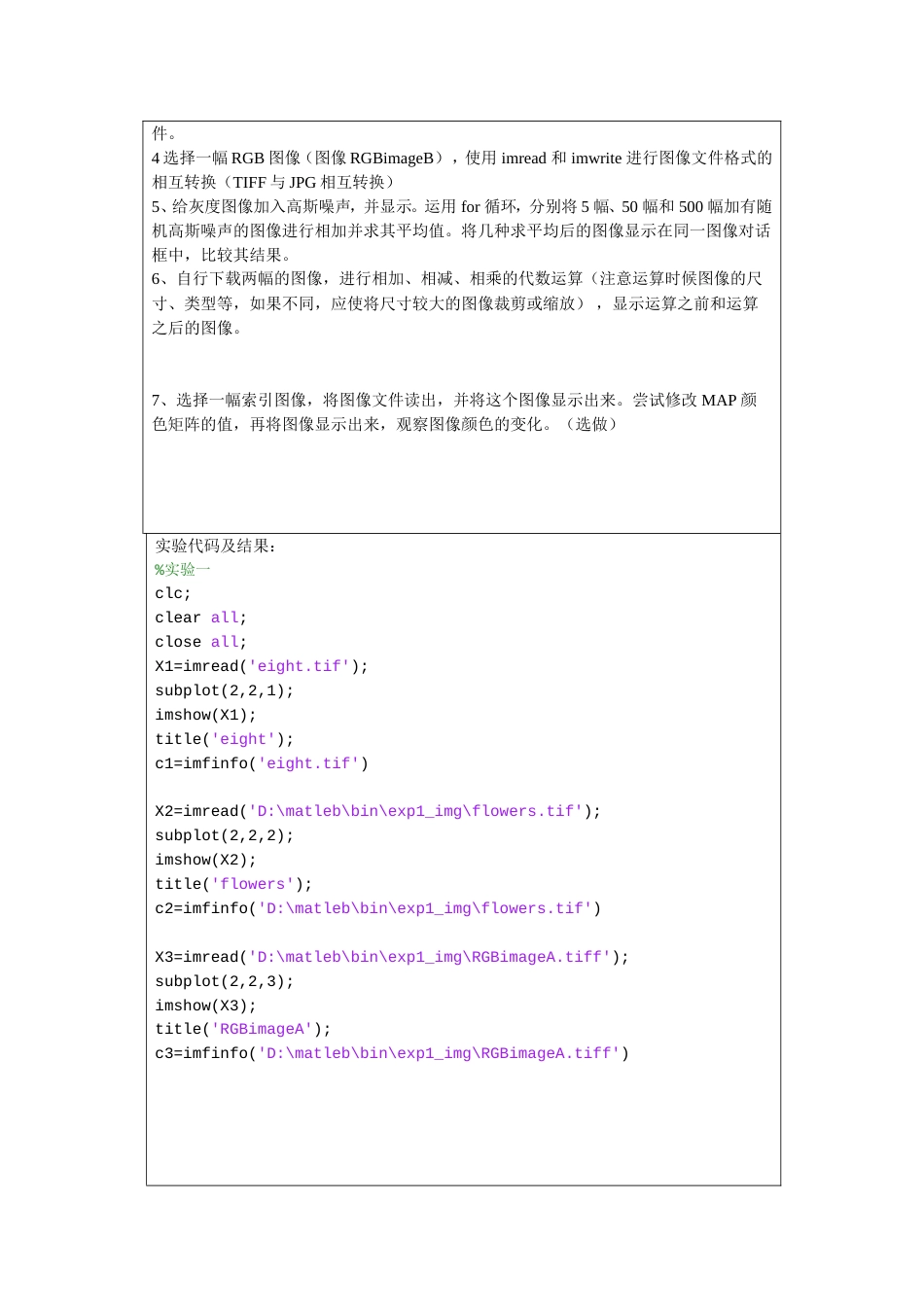 数字图象处理实验一_第2页