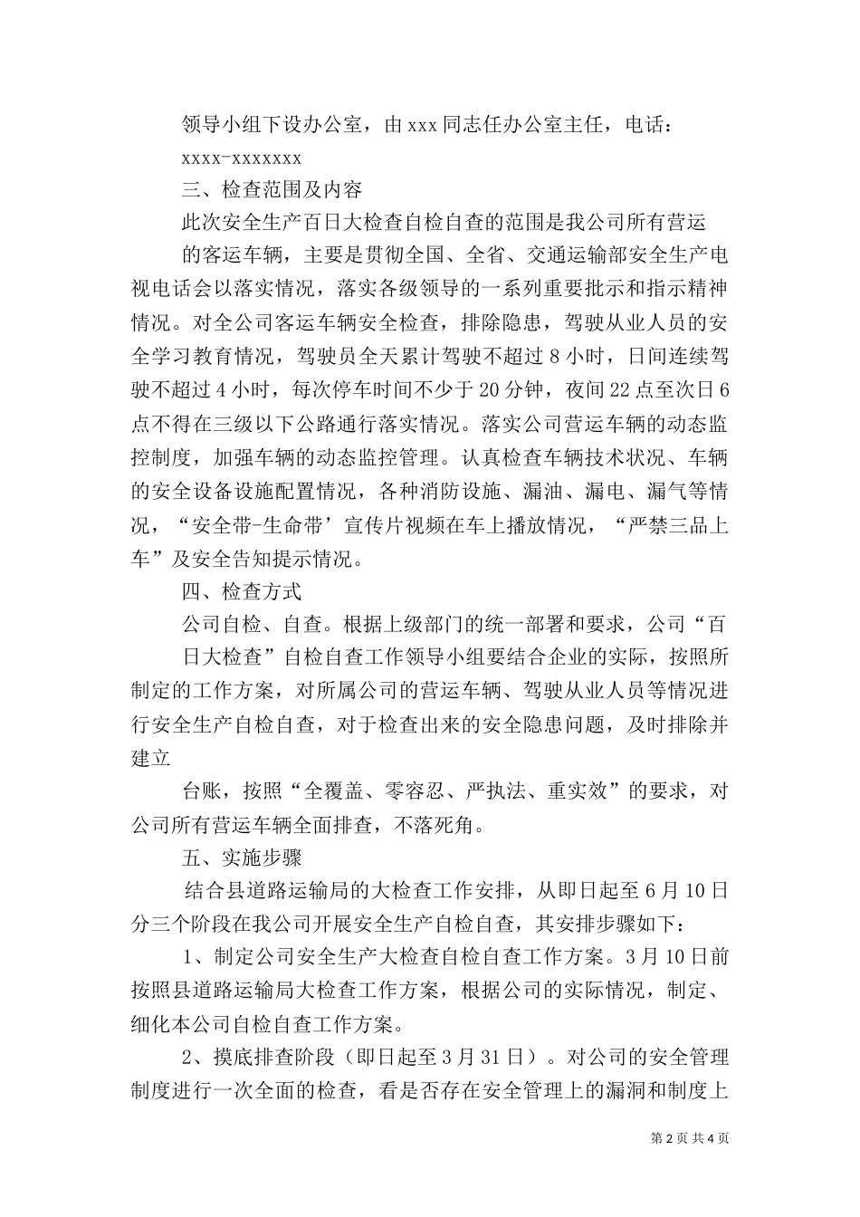 百日安全生产大检查行动工作方案（二）_第2页
