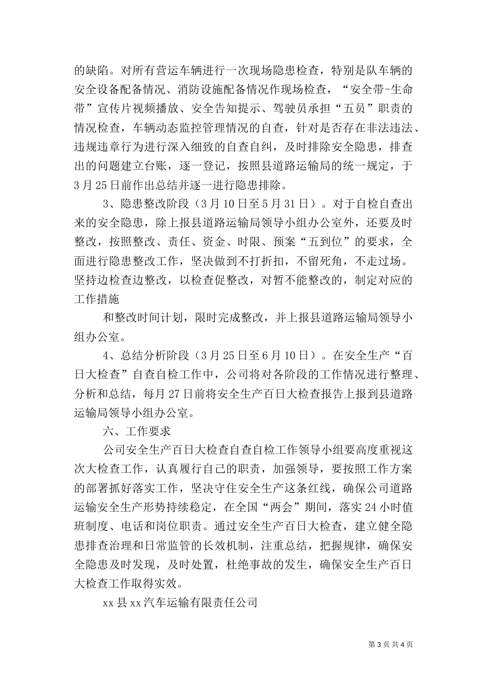 百日安全生产大检查行动工作方案（二）_第3页