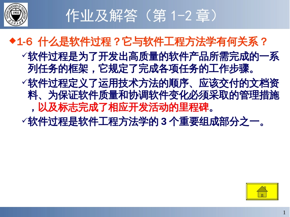 软件工程课后习题答案[30页]_第1页