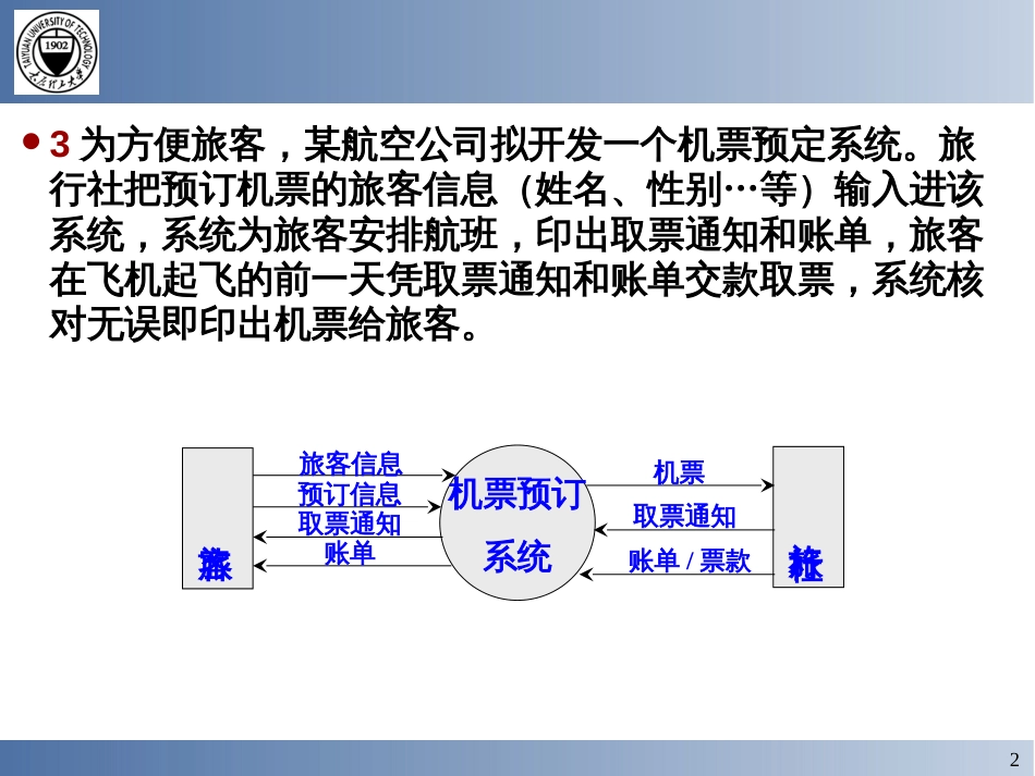 软件工程课后习题答案[30页]_第2页