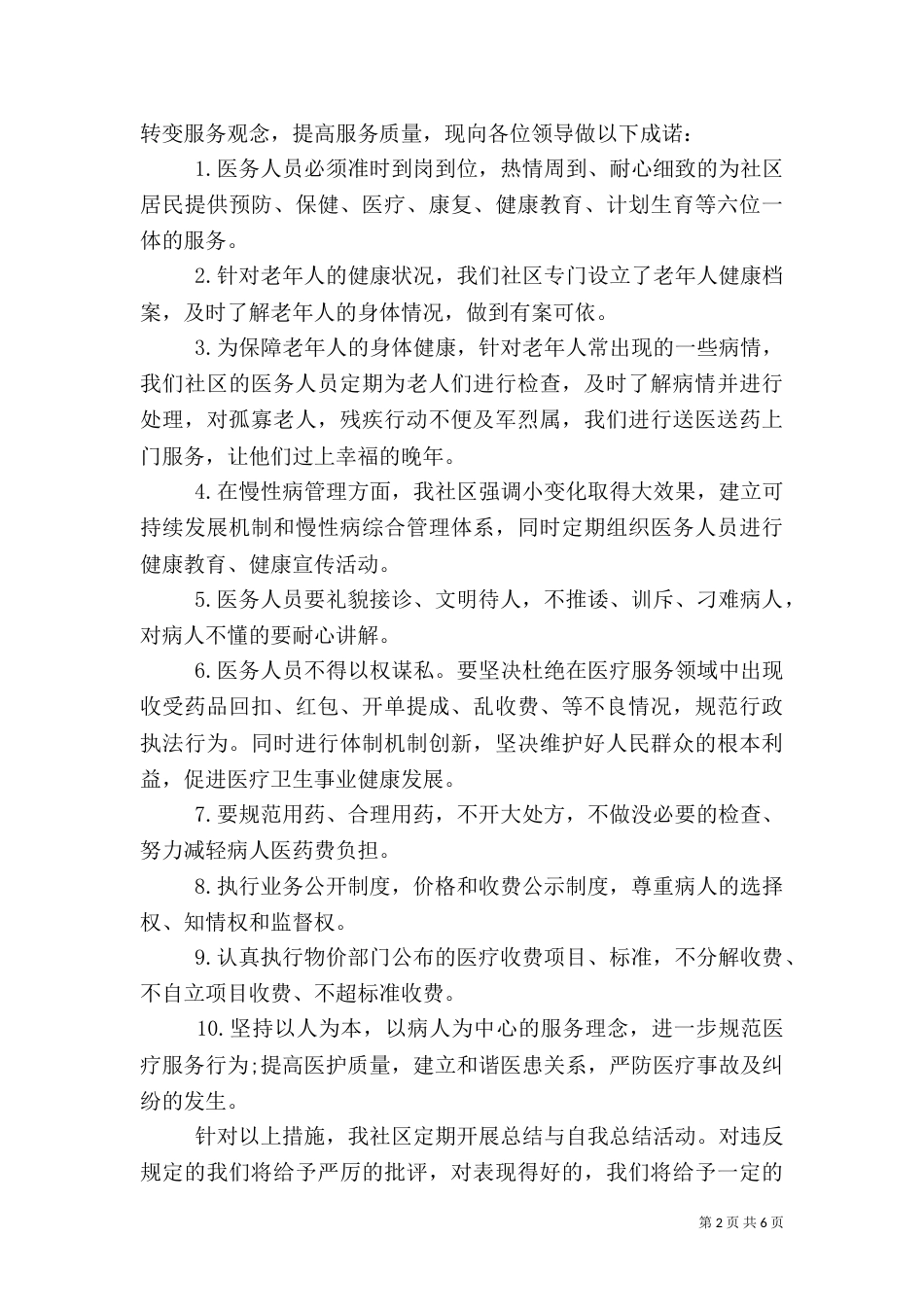 村卫生室承诺书_第2页