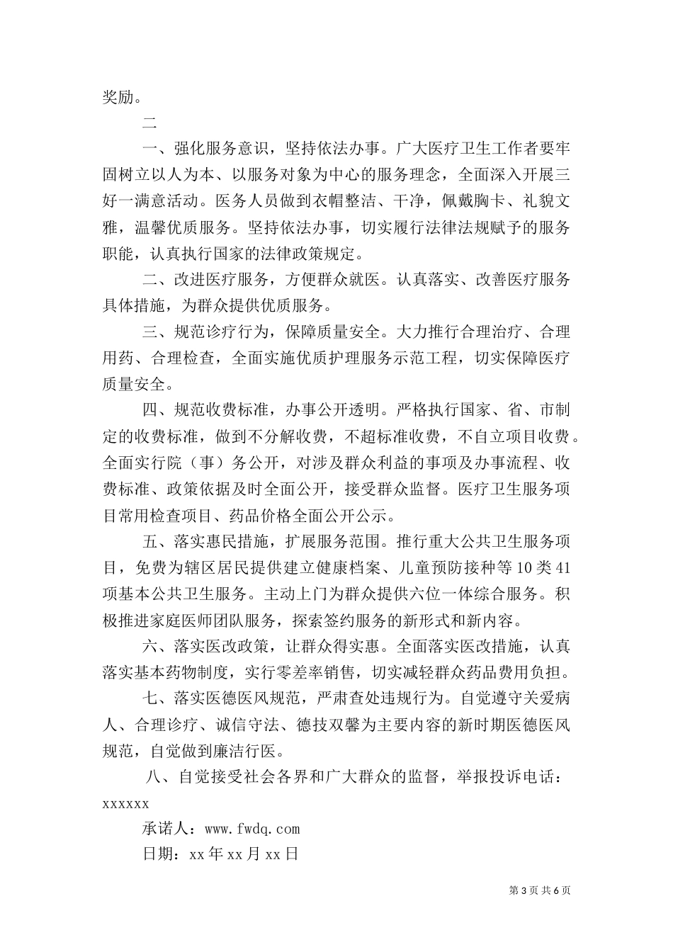 村卫生室承诺书_第3页