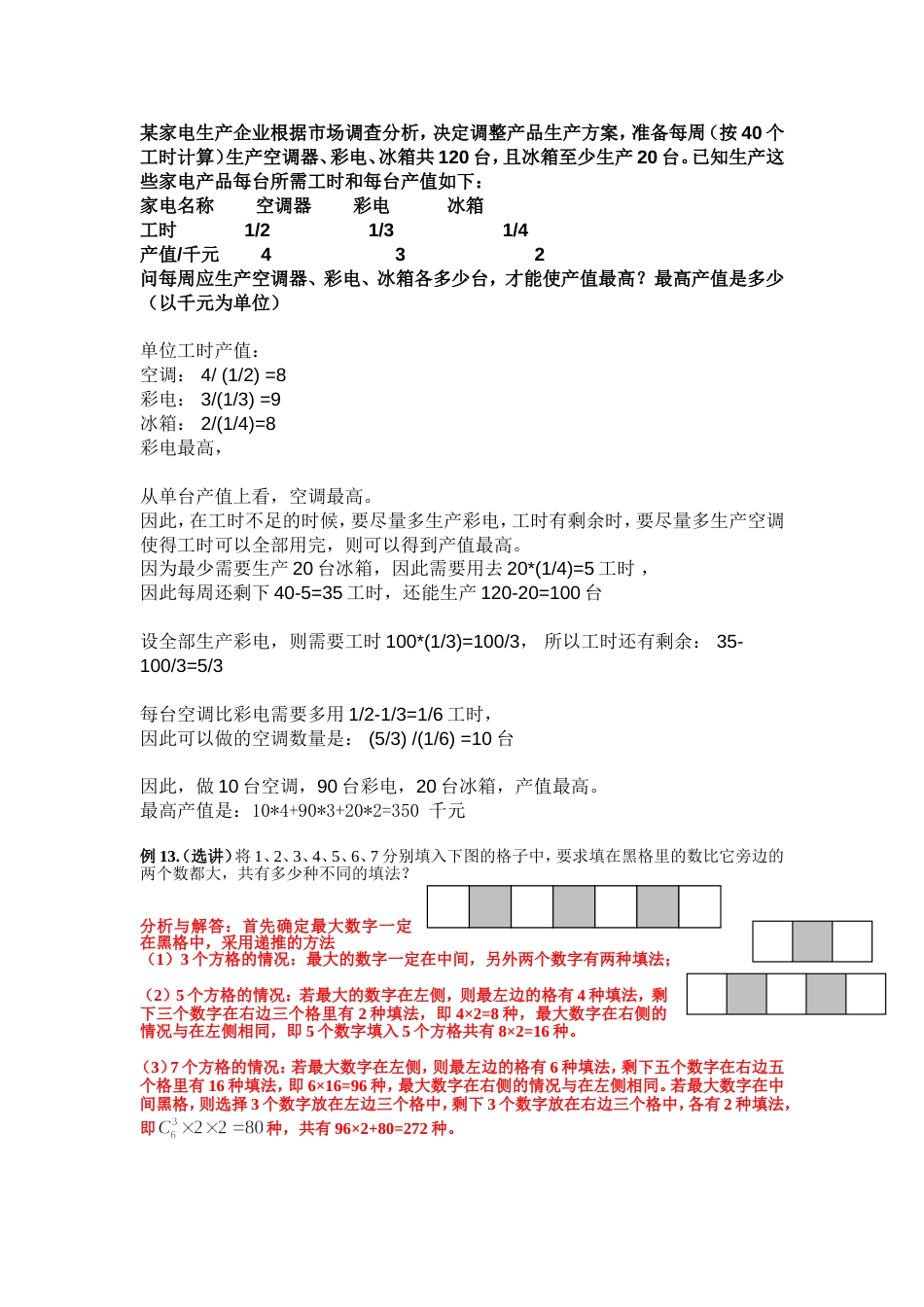 16届模拟题[4页]_第2页