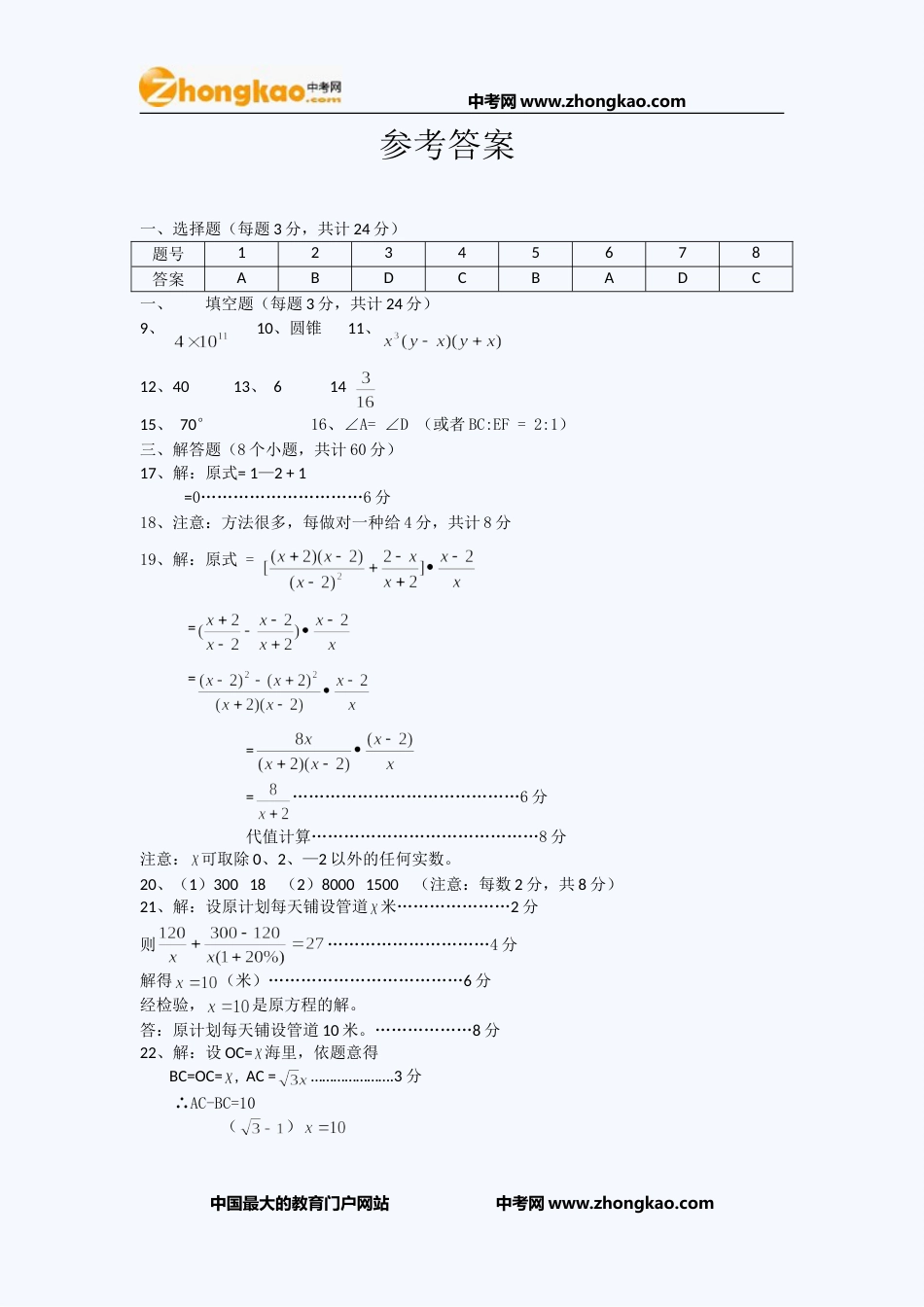 2011张家界中考数学试题答案[3页]_第1页