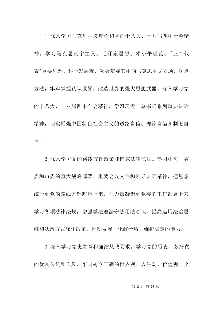 （精选）民政局理论学习中心组学习计划3篇_第2页