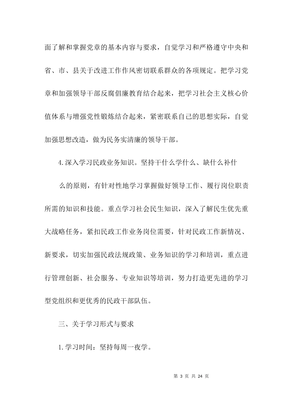 （精选）民政局理论学习中心组学习计划3篇_第3页