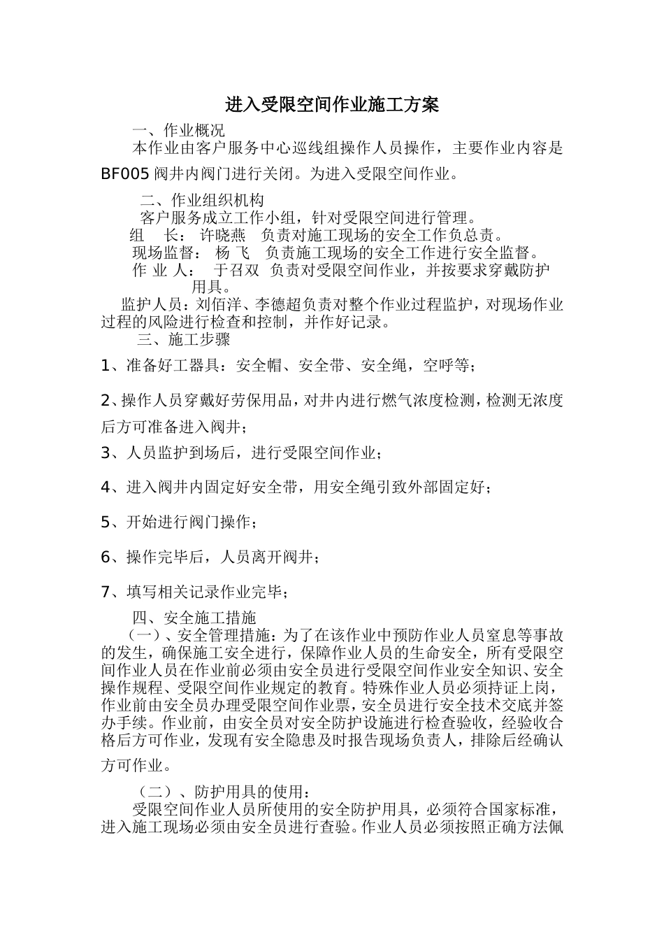 受限空间作业方案_第2页