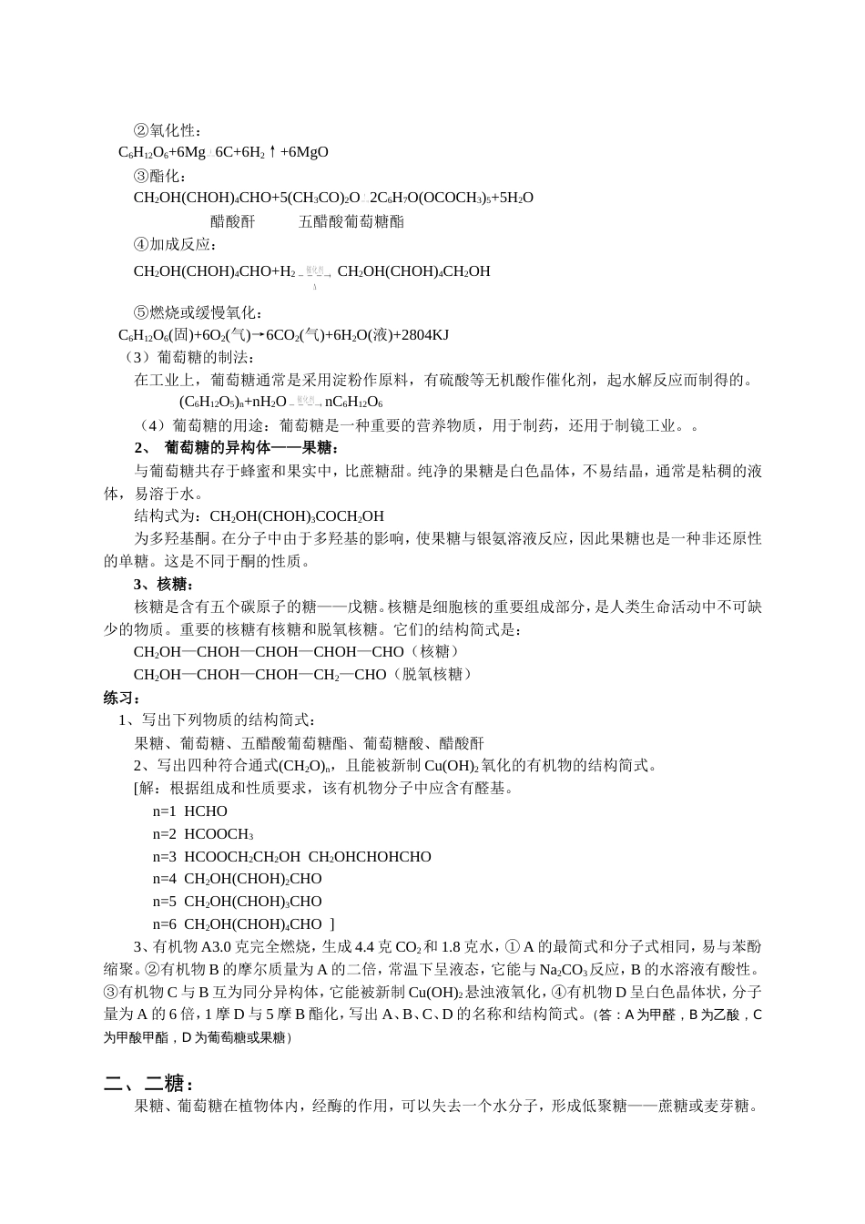 《糖类》复习课[5页]_第2页