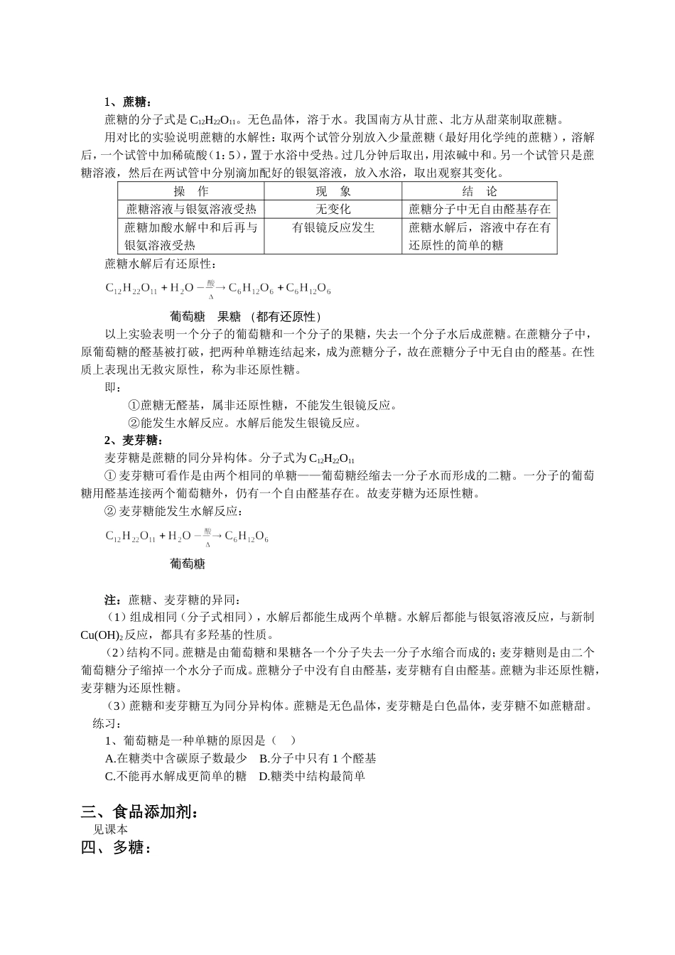 《糖类》复习课[5页]_第3页