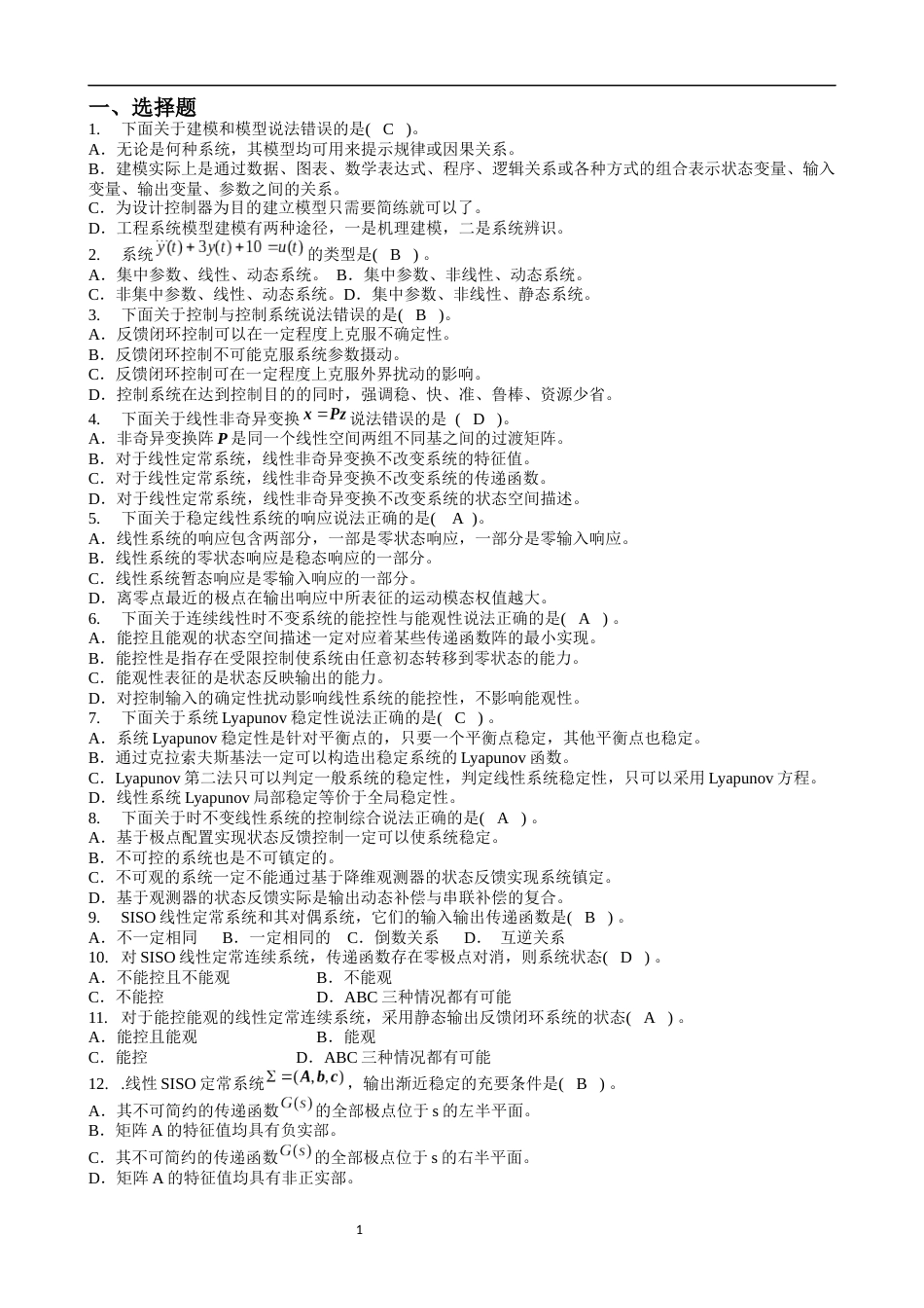 现代控制理论复习题库[28页]_第1页