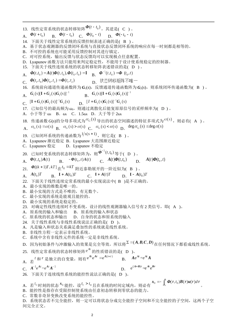 现代控制理论复习题库[28页]_第2页