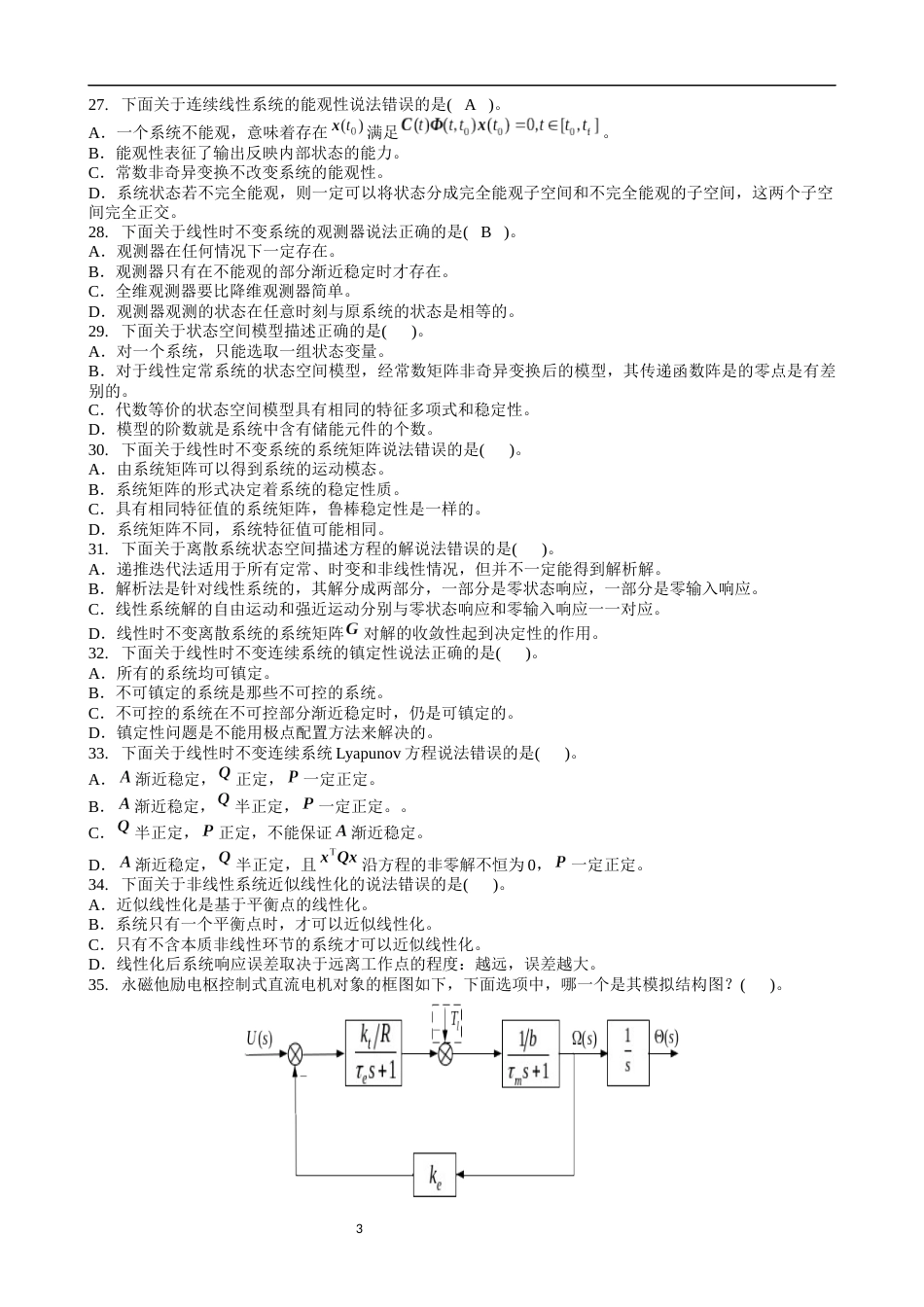 现代控制理论复习题库[28页]_第3页