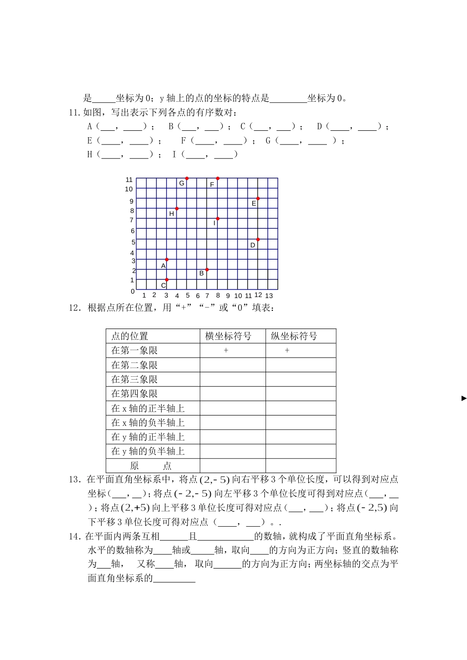 七年级数学《平面直角坐标系》练习题及答案[9页]_第2页