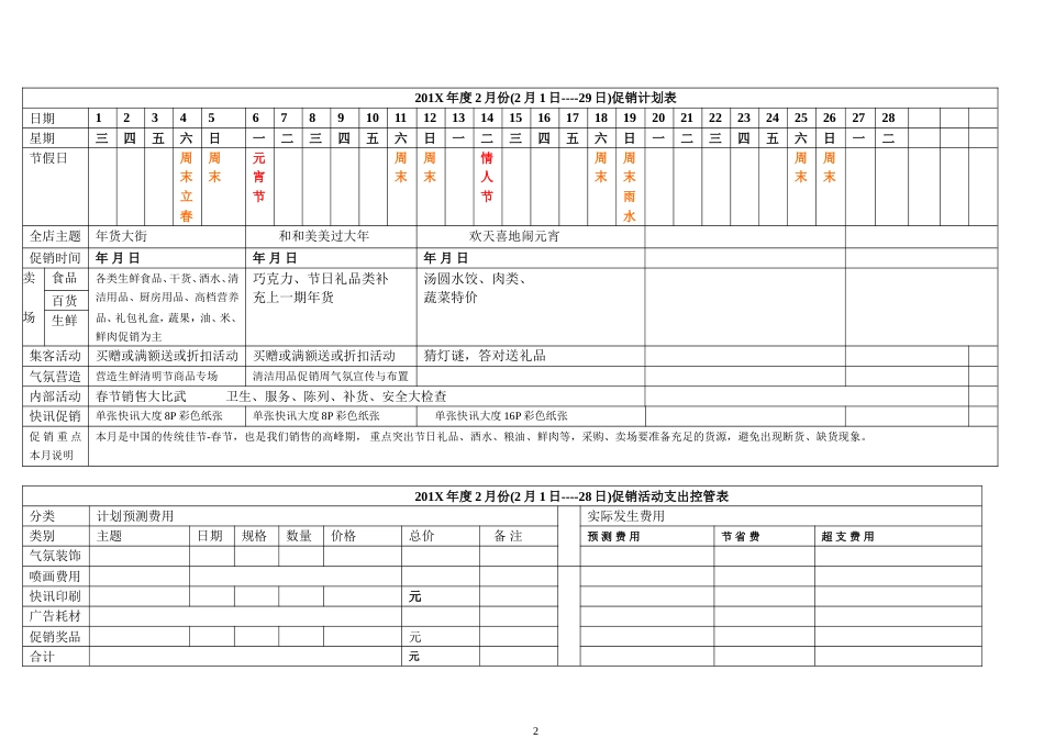 商场全年促销计划方案_第2页