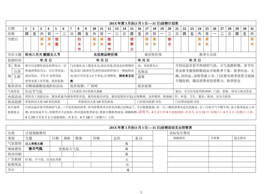 商场全年促销计划方案_第3页