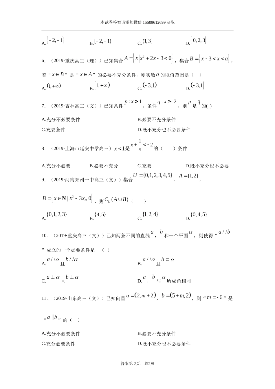 体育单招数学集合与命题模拟题_第2页