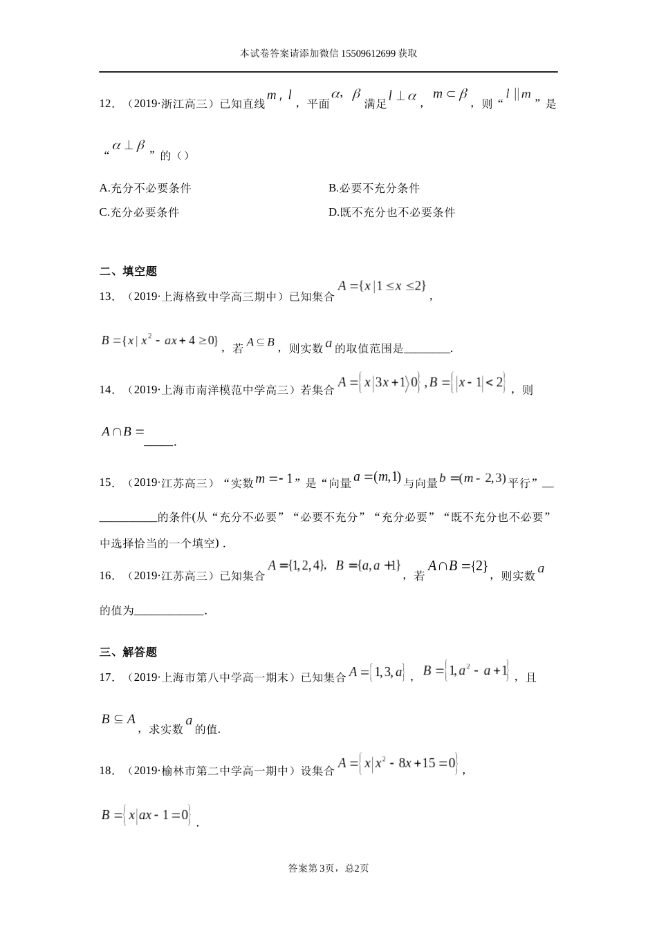 体育单招数学集合与命题模拟题_第3页