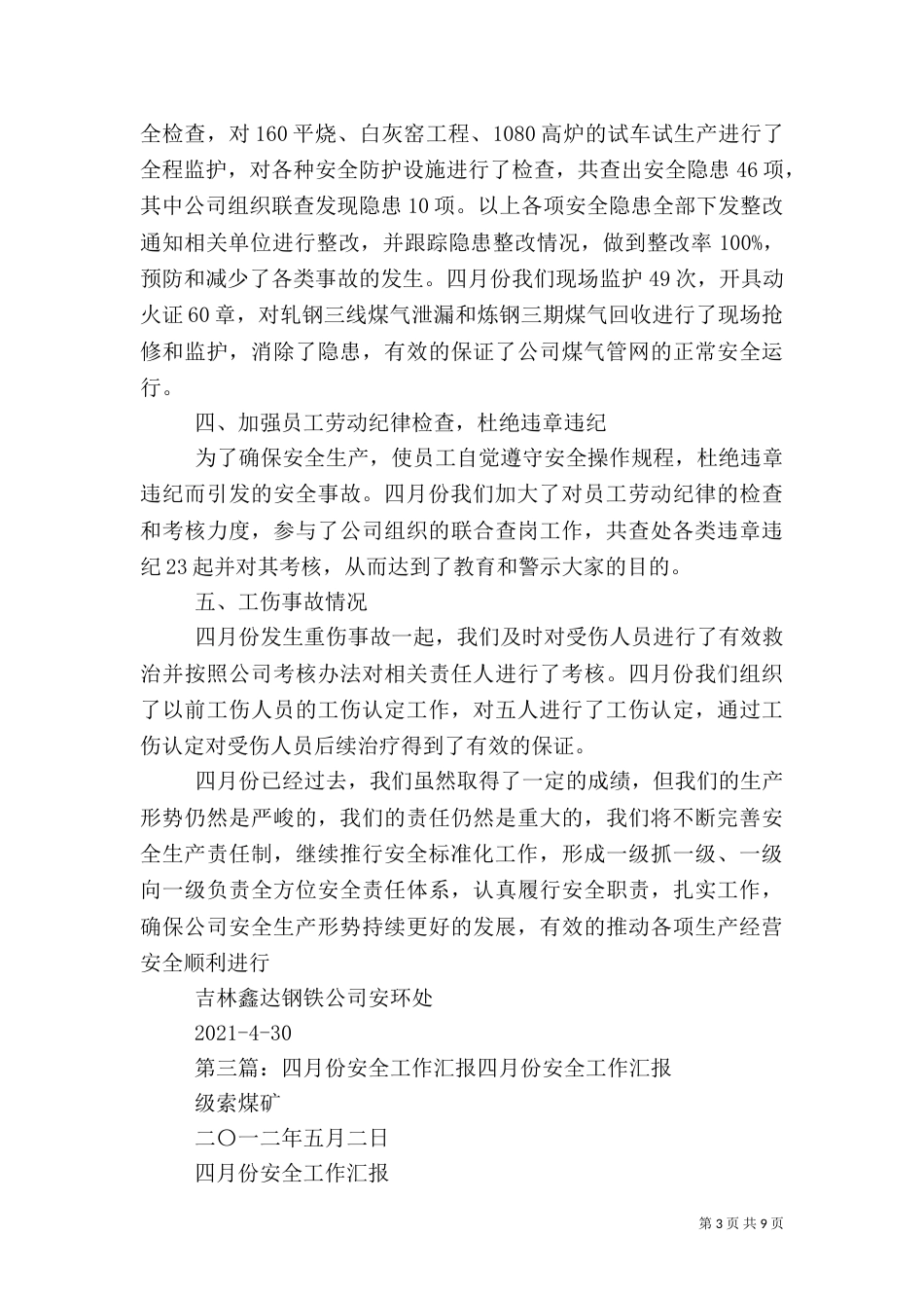 四月份安全工作和下阶段布署_第3页