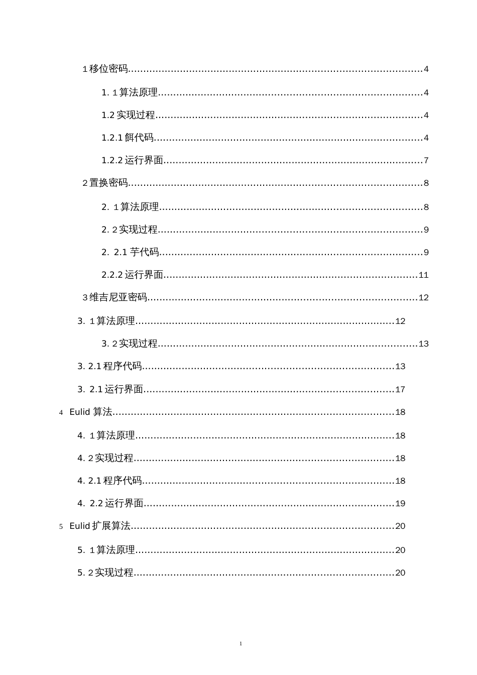 信息安全与密码学上机报告_第2页