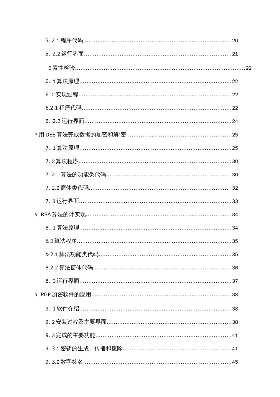 信息安全与密码学上机报告_第3页