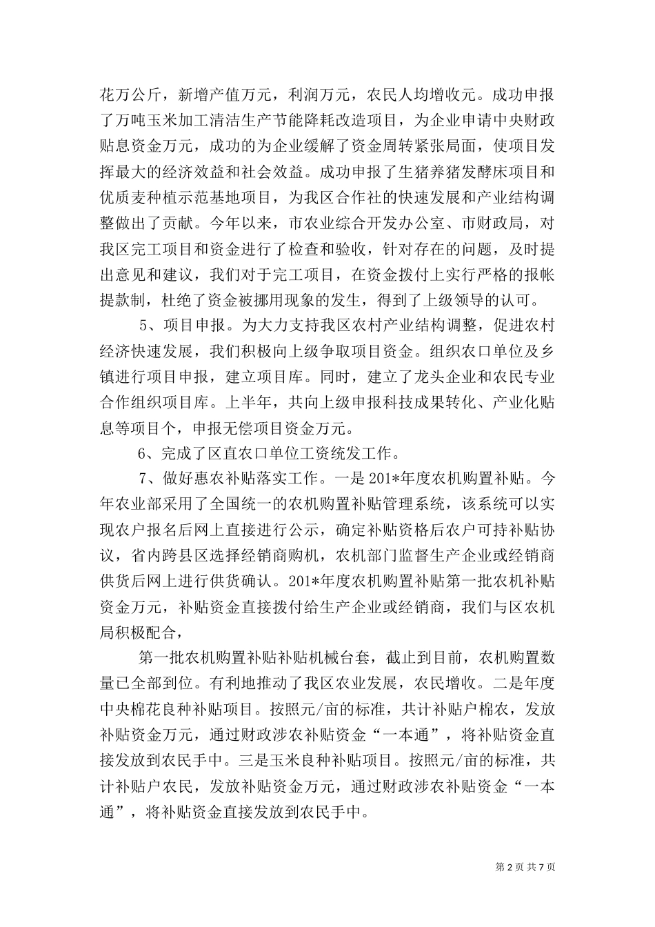 农业科工作总结(一)_第2页