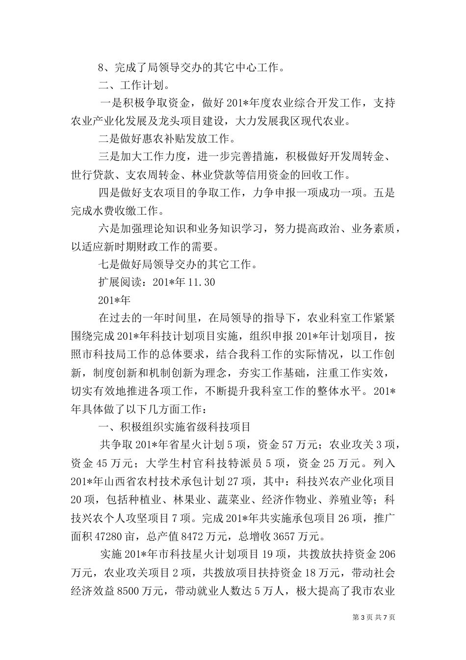 农业科工作总结(一)_第3页