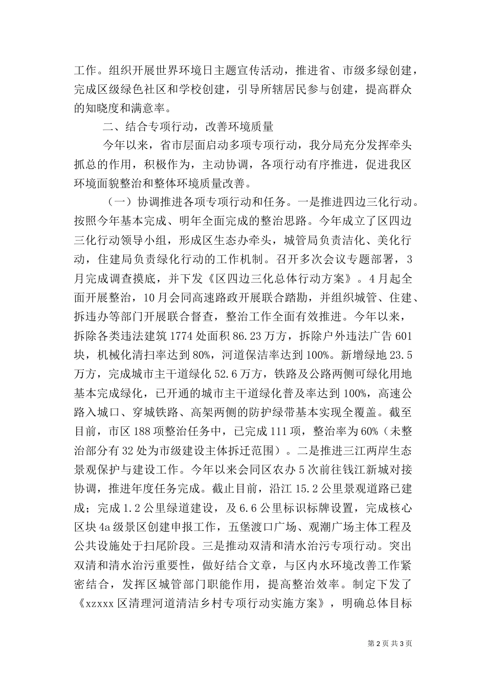 环保局年终工作总结（二）5_第2页