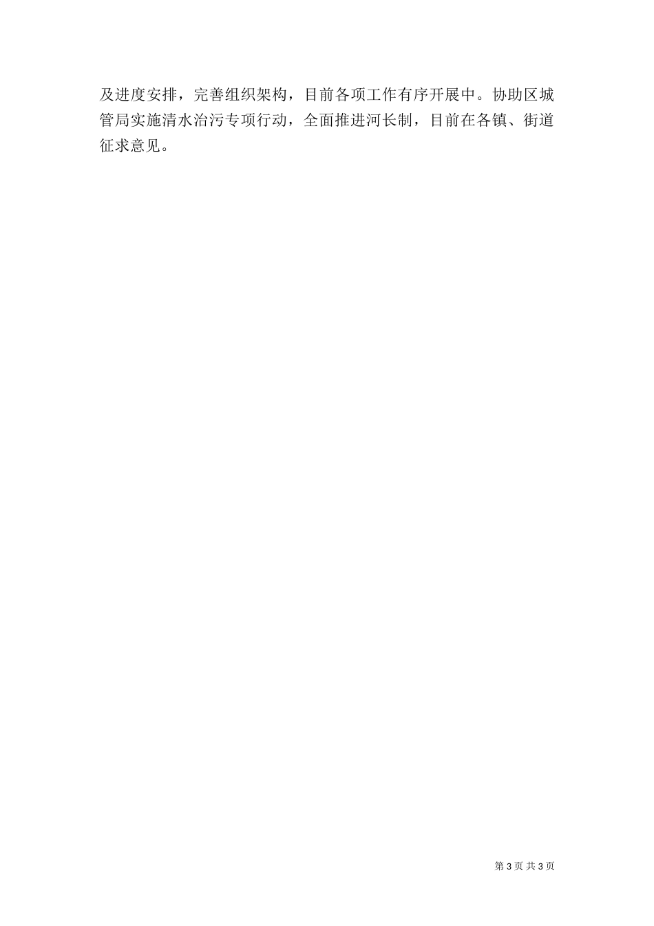 环保局年终工作总结（二）5_第3页