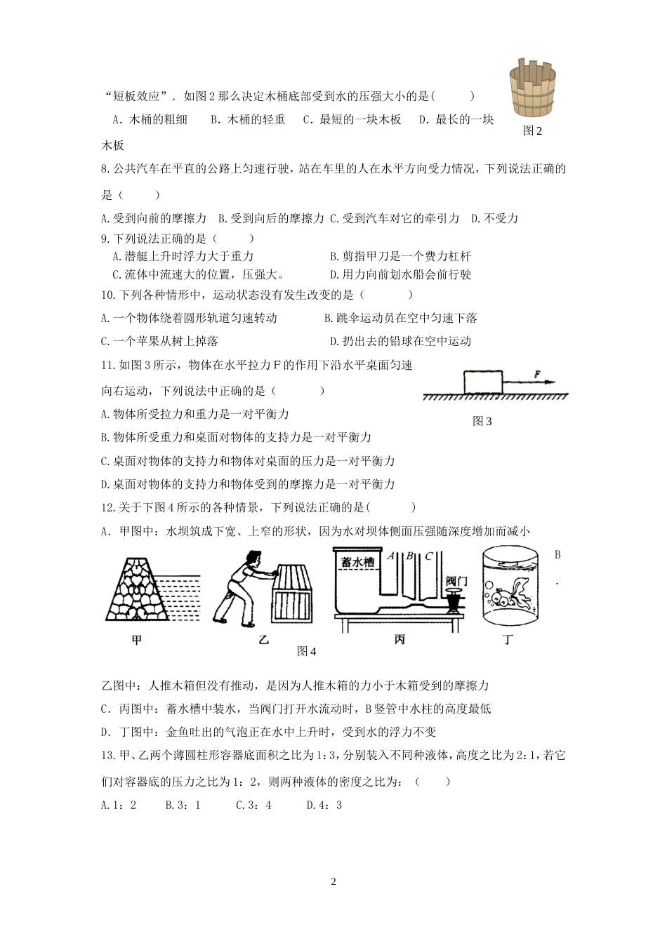 20162017学年第二学期期末调研考试八年级物理试题_第2页