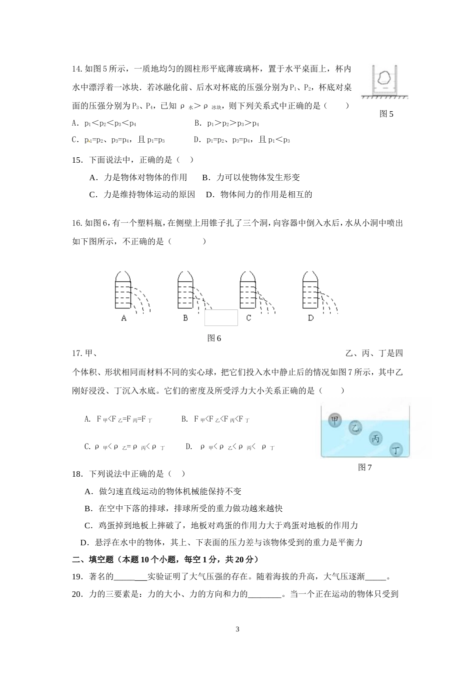 20162017学年第二学期期末调研考试八年级物理试题_第3页