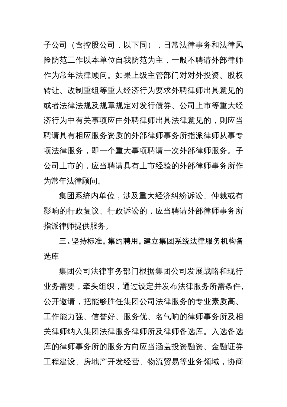 外聘律师服务管理指导意见_第2页