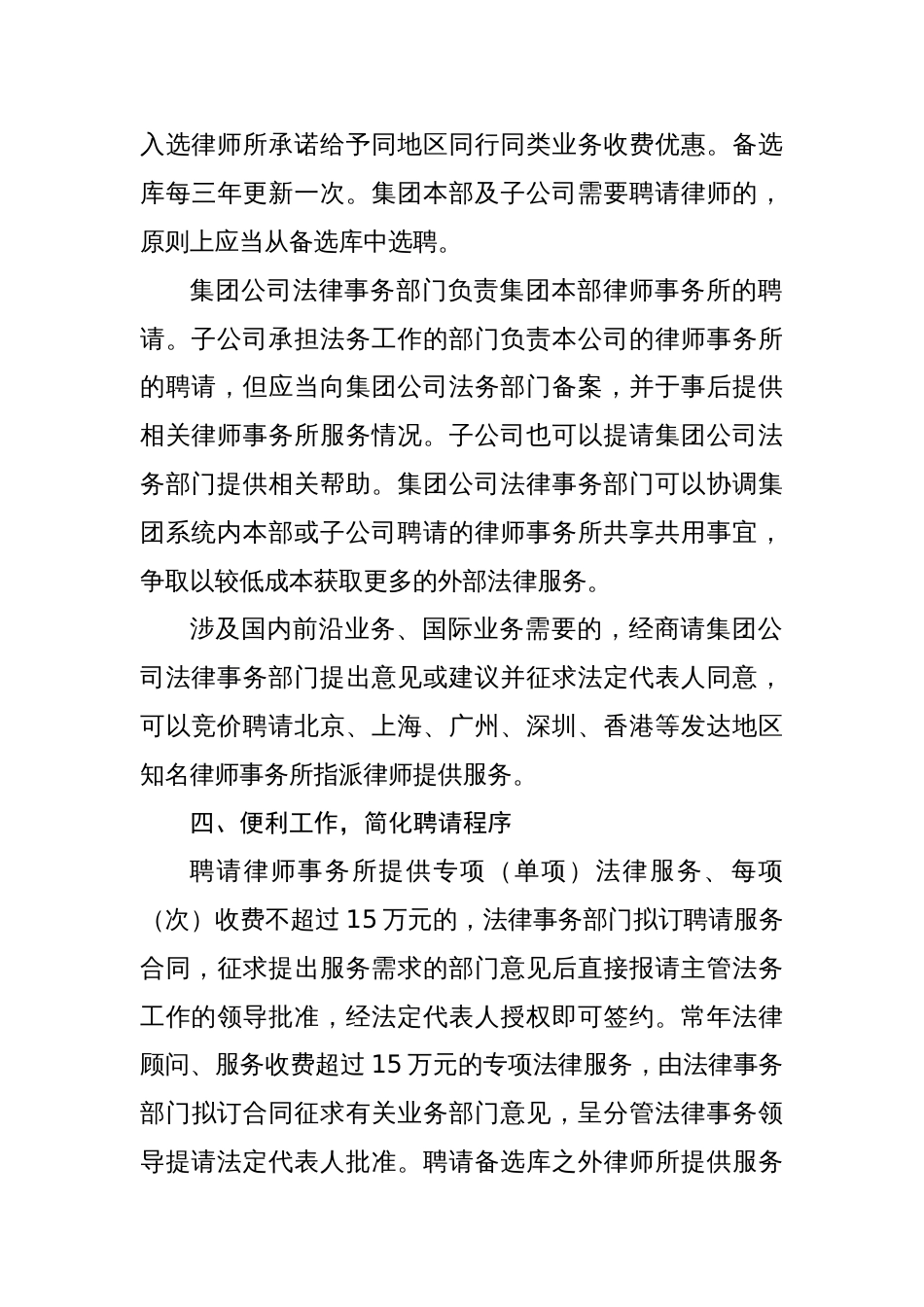 外聘律师服务管理指导意见_第3页