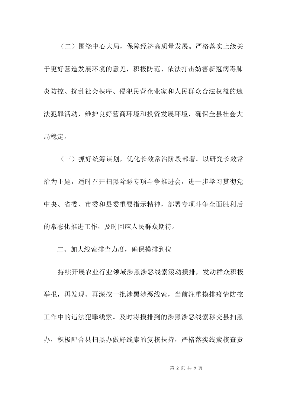 扫黑除恶专项斗争2021年工作要点3篇_第2页