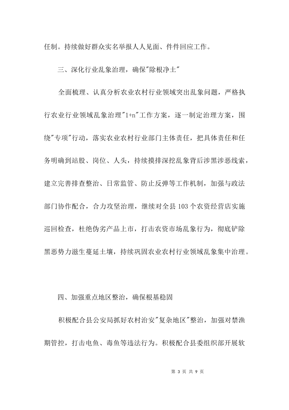 扫黑除恶专项斗争2021年工作要点3篇_第3页
