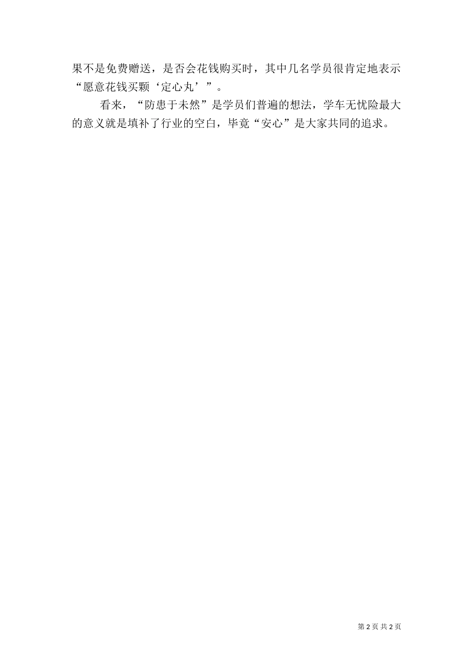 论现代驾培行业的服务与质量（四）_第2页