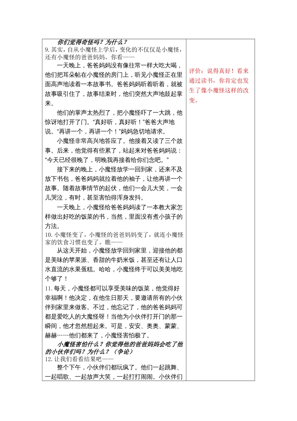 《小魔怪要上学》导读教学设计[5页]_第3页