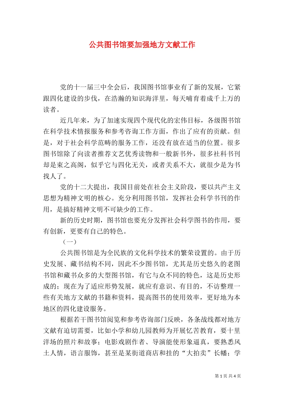 公共图书馆要加强地方文献工作_第1页