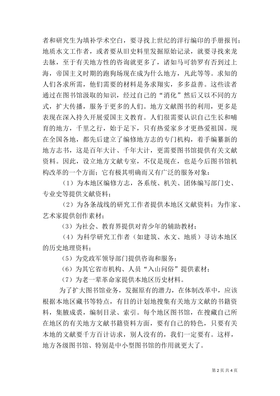 公共图书馆要加强地方文献工作_第2页