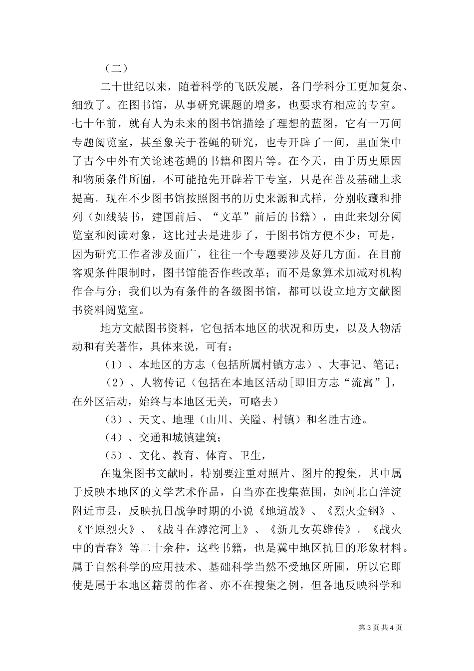 公共图书馆要加强地方文献工作_第3页