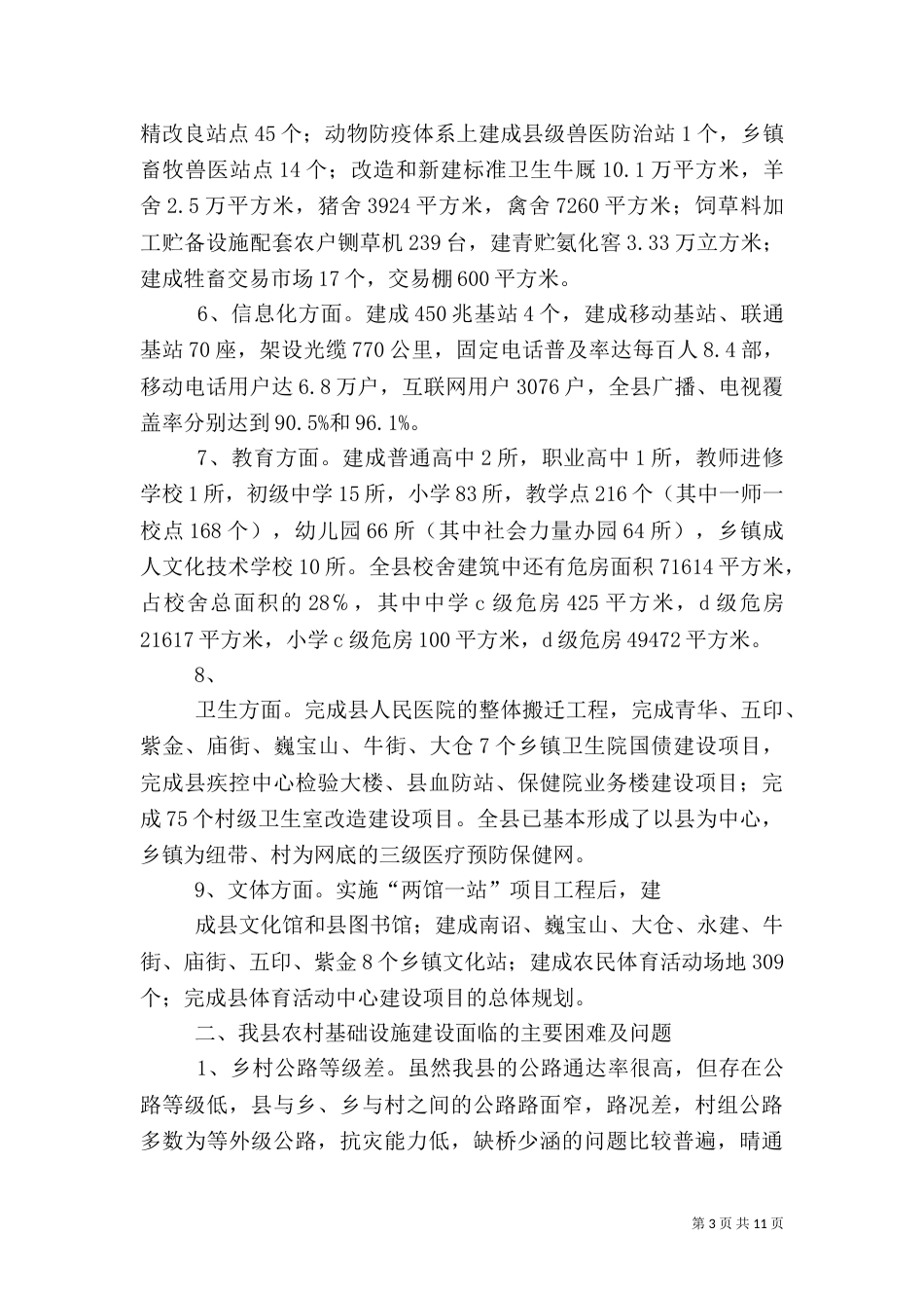 农村基础设施管理调研报告_第3页