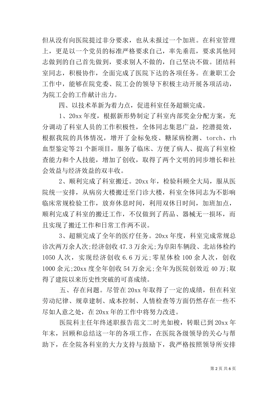 医院科主任年终述职报告_第2页