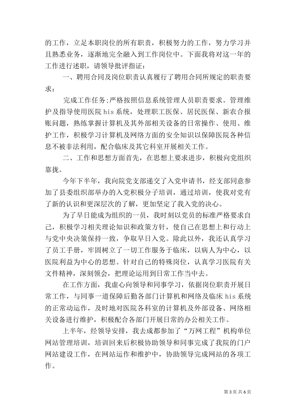 医院科主任年终述职报告_第3页