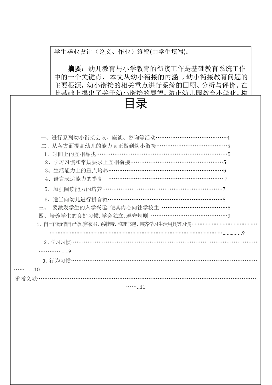 012学前教育孙岭智论文_第2页