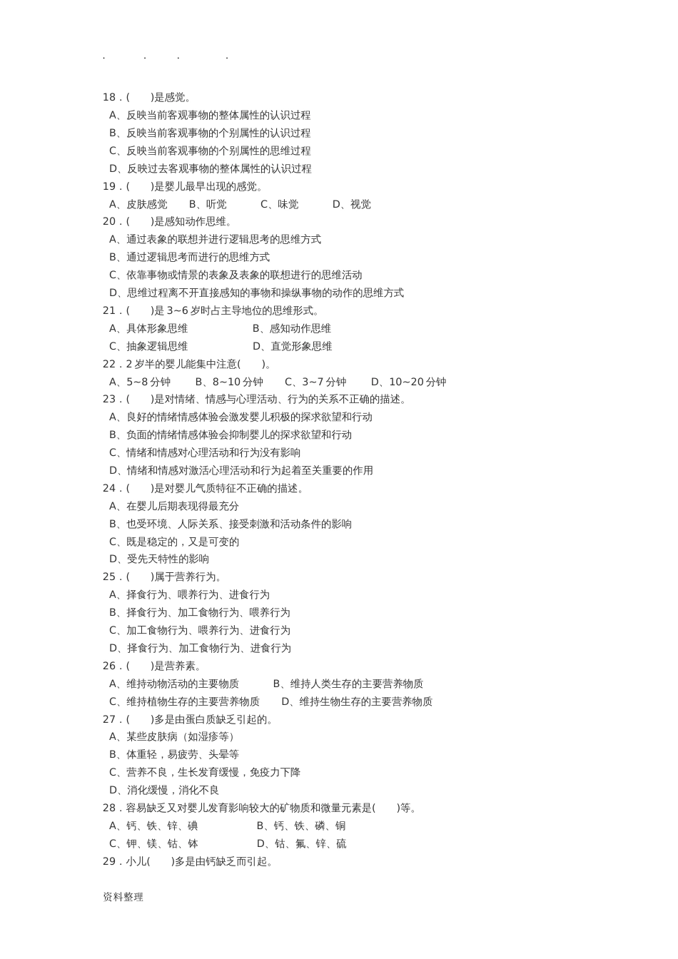 中级育婴师考试往届真题[14页]_第3页