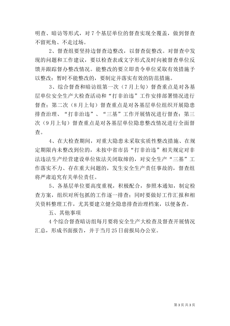 林业局检查督查活动实施方案（一）_第3页